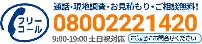 通話・現地調査・お見積もり・ご相談無料！お気軽に松本市雨漏り修理センターへお電話ください。