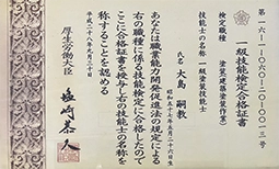一級塗装技能士