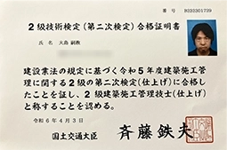 2級施工管理技士（第二次検定）合格