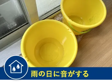 雨の日に音がする